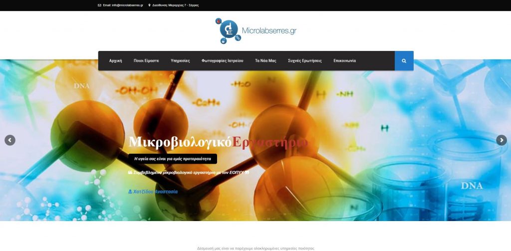 www.microlabserres.gr