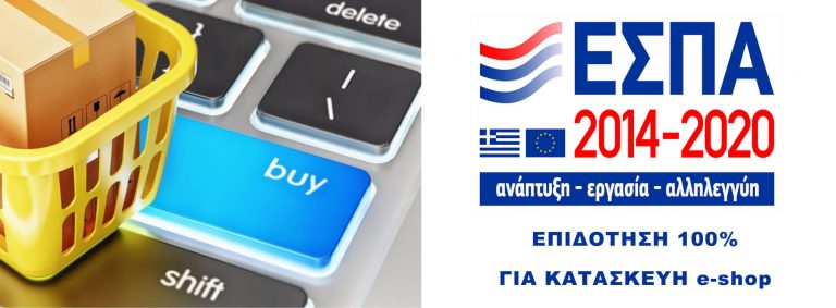 ΕΣΠΑ e-shop